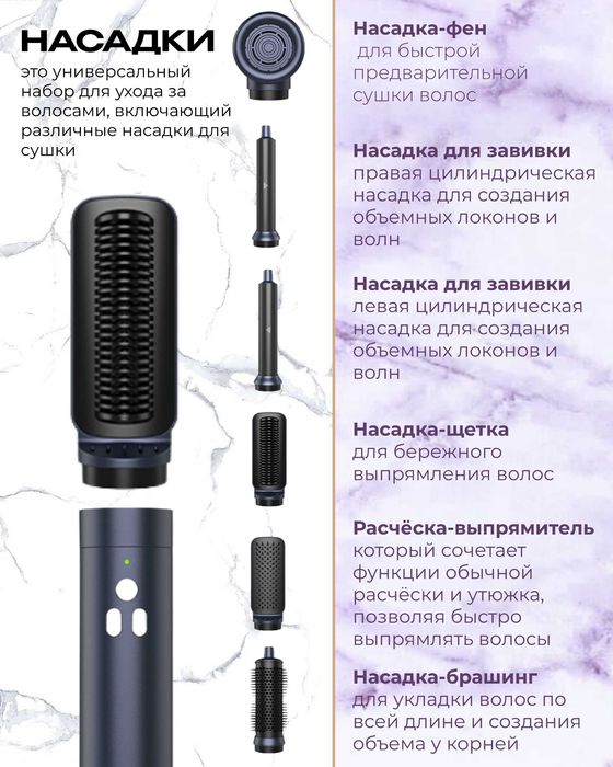 стайлер-фен 6 в 1