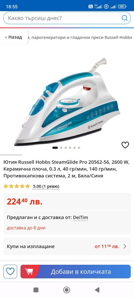 Ютия Russell Hobbs SteamGlide Pro 20562-56, 2600 W, Керамична плоча