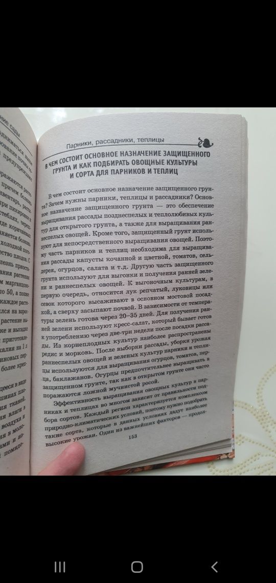 Книга Оранжереи Теплицы Зимние сады