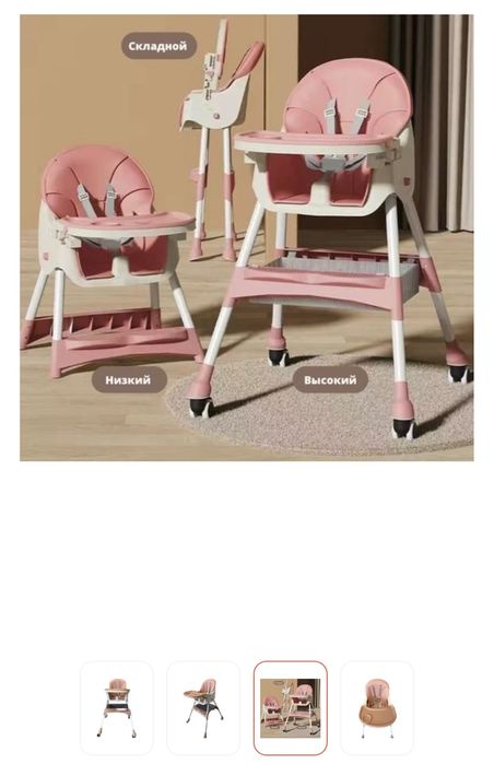 Детский стульчик для кормления
2. Детский обеденный стул и поднос.