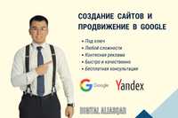 Создание сайтов / Купить сайт/ Заказать сайт / Реклама в Google