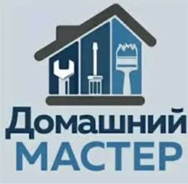 Мастер на час:электрик, сантехник, плотницкие  работы
