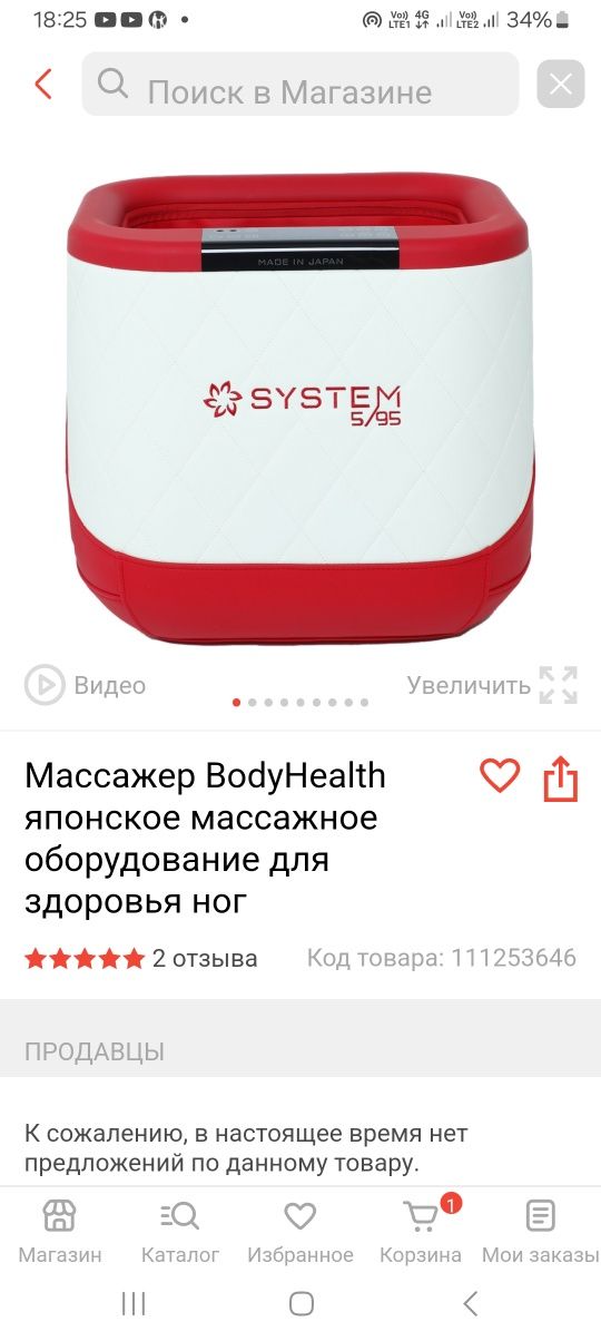 Массажер для ног.SYSTEM 5/95