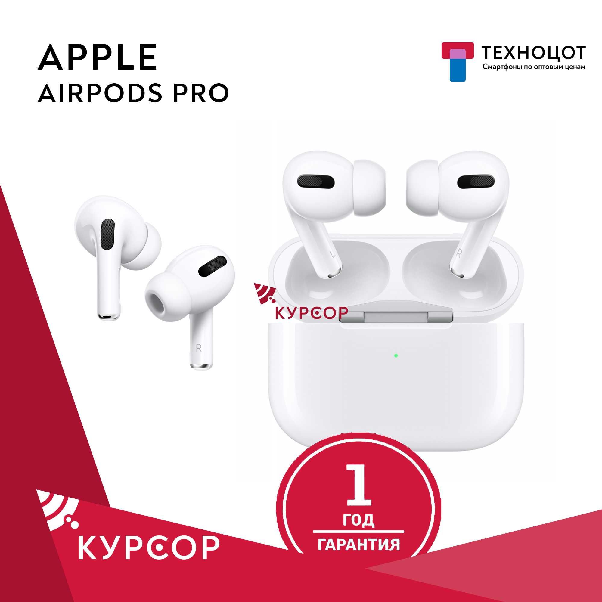 КУРСОР Apple AirPods PRO, Оригинал,Гарантия,Назарбаева 161/Муканова 53