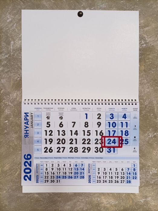 Работни календари 2026