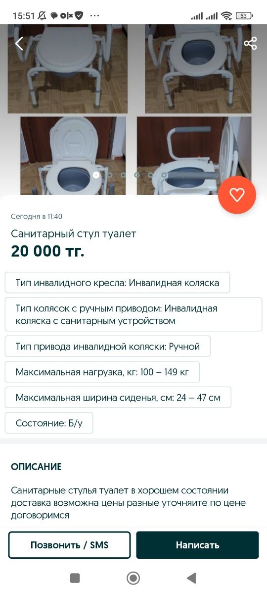 Санитарный стул туалет биотуалет