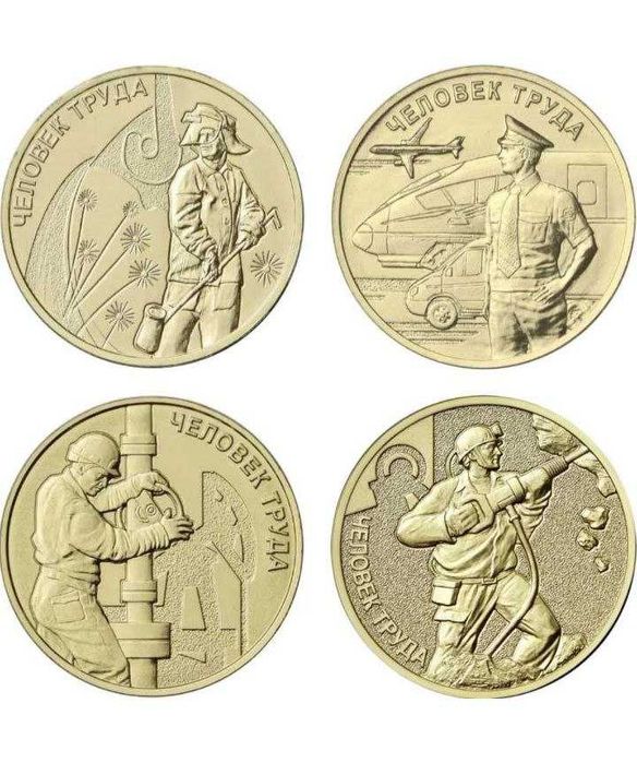 Набор коллекционных монет из серии "Человек труда"
