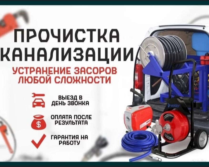 Прочистка -Чистка канализаций отогрев канализаций