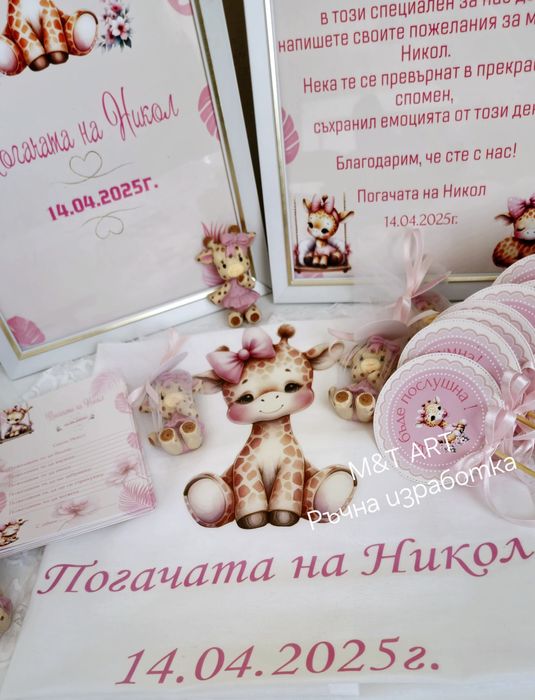 Комплекти за бебешка погача