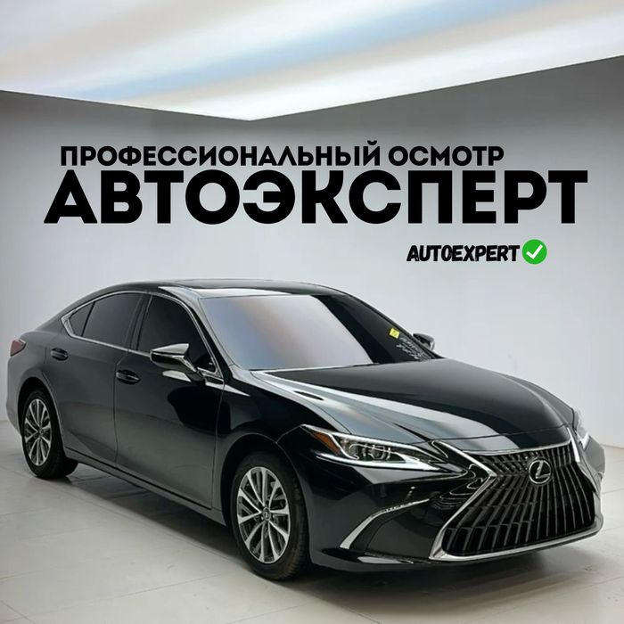 Автоэксперт/Автоподбор/Диагностика/Юр.часть/Проверка Авто/Толщиномер/