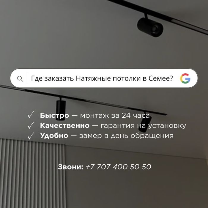 Натяжные потолки