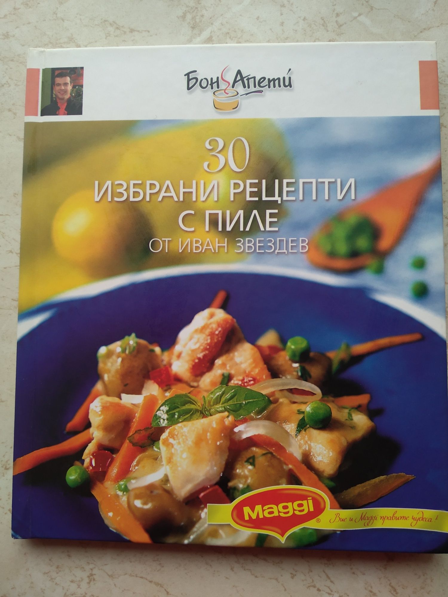 З бр. Кулинарни книги с рецепти на Иван Звездев