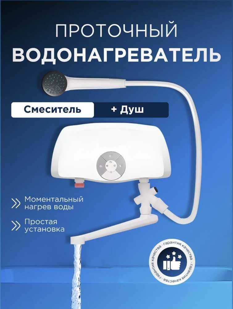 MIDEA COMBI 3500\5500 проточный водонагреватель для душа