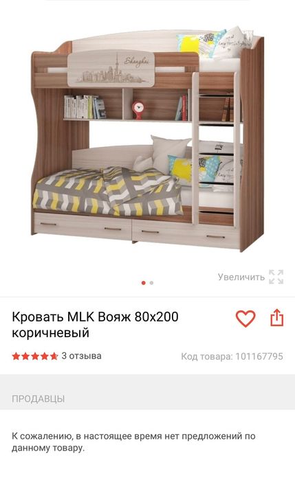 Двухъярусная кровать