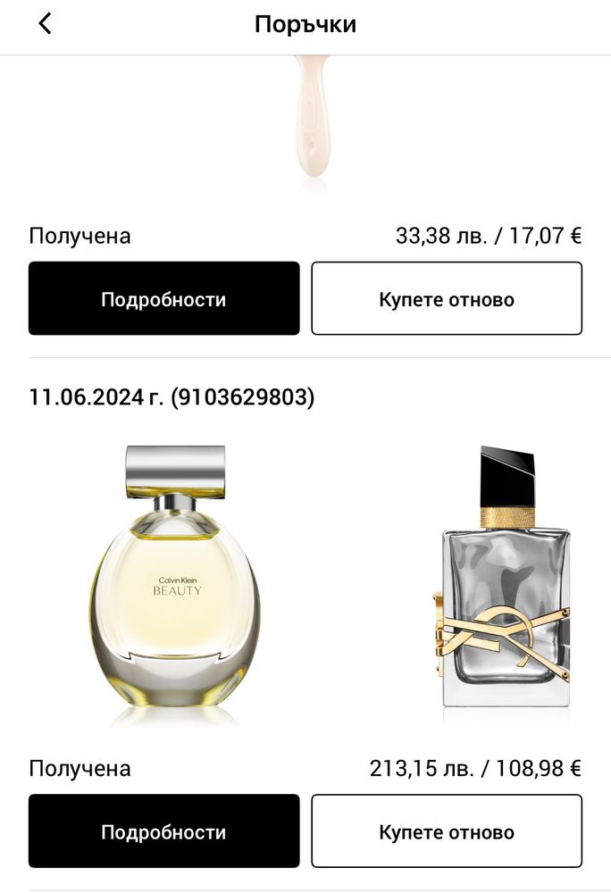 Парфюм за жени  Yves Saint Laurent Libre L’Absolu Platine