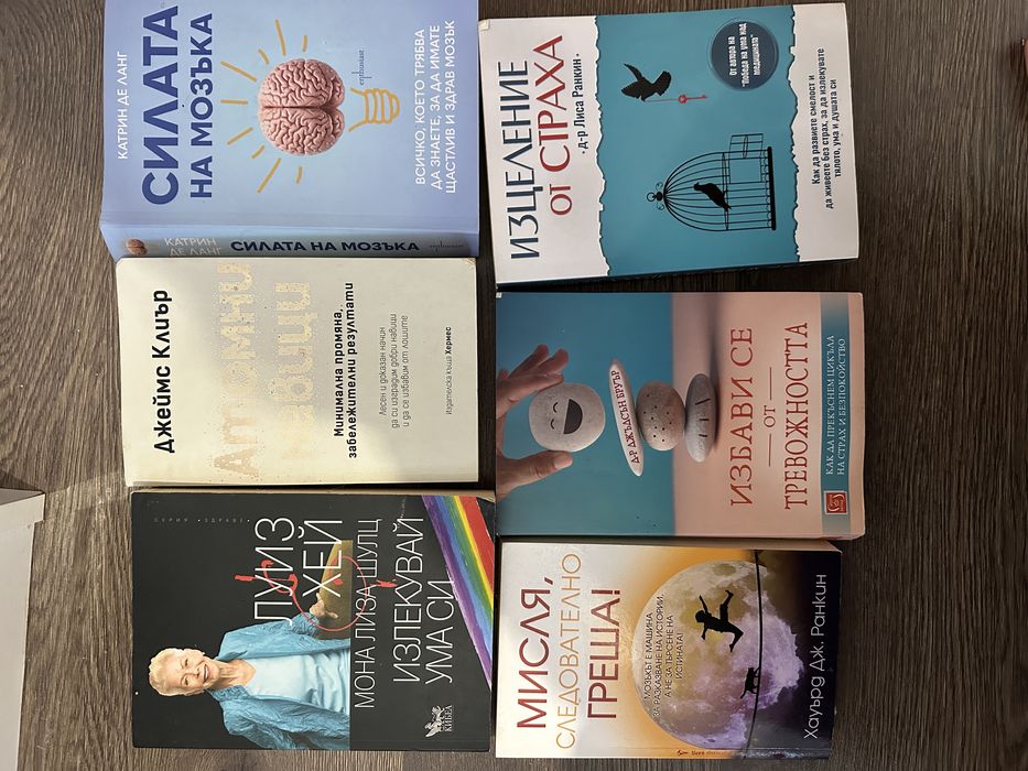 Разпродажба! Книга психология