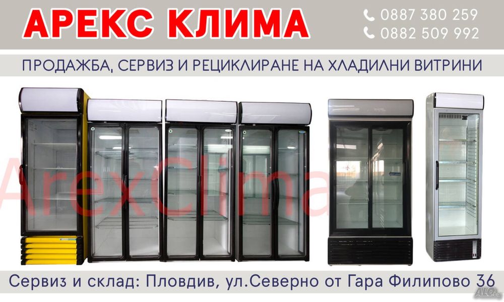 Хладилна Витрина- Вертикална, Плюсова.
