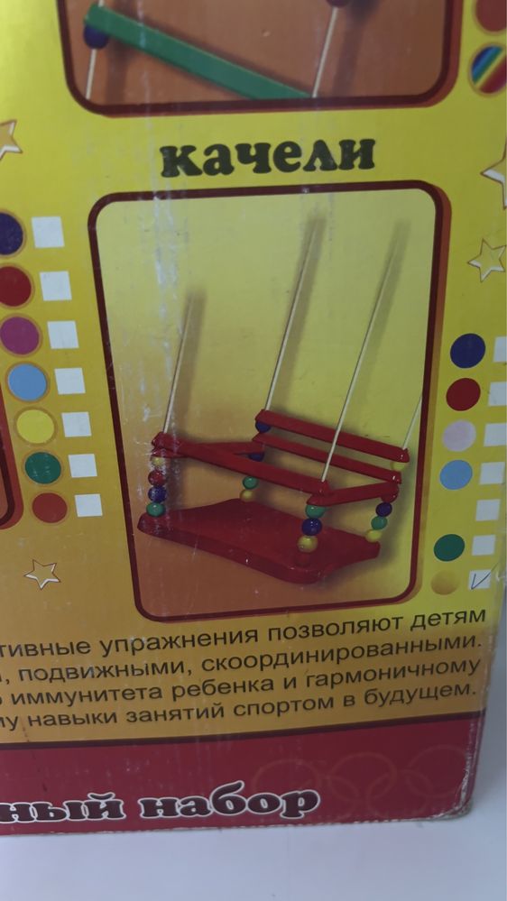Детский набор: Лесенка, кольца и качели: 3в1