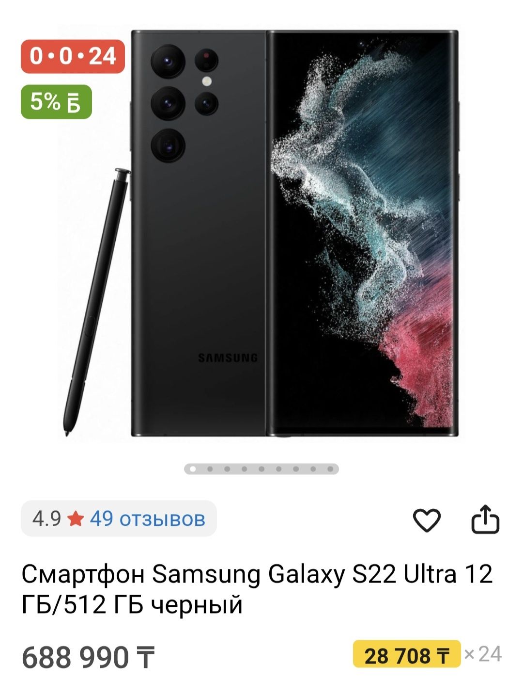 Samsung 22 ultra