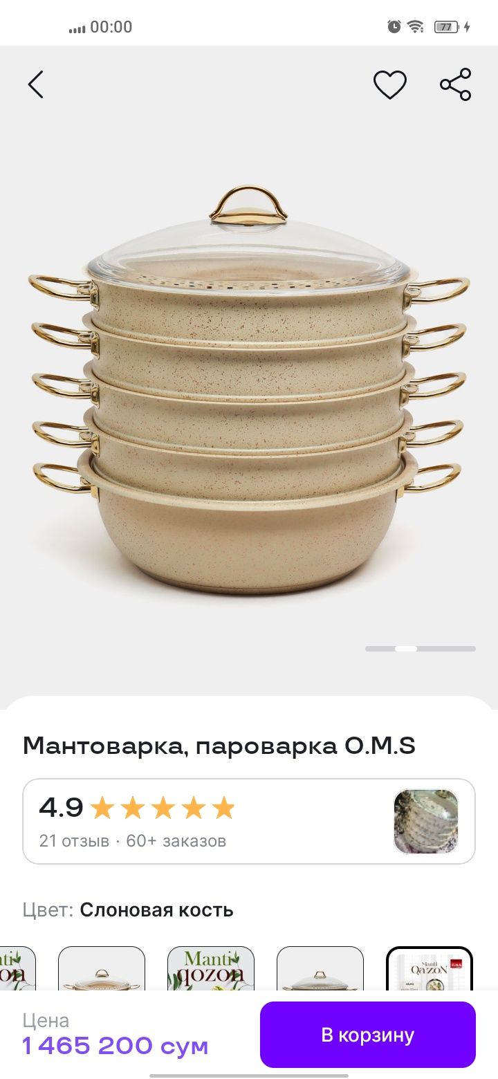 Мантышница размер 30 см