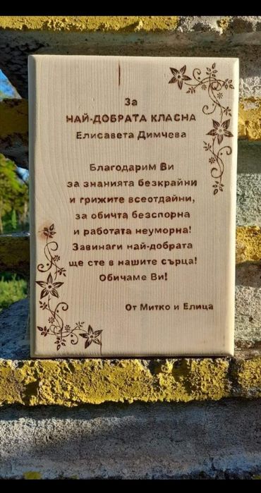 Ръчна пирография върху дърво