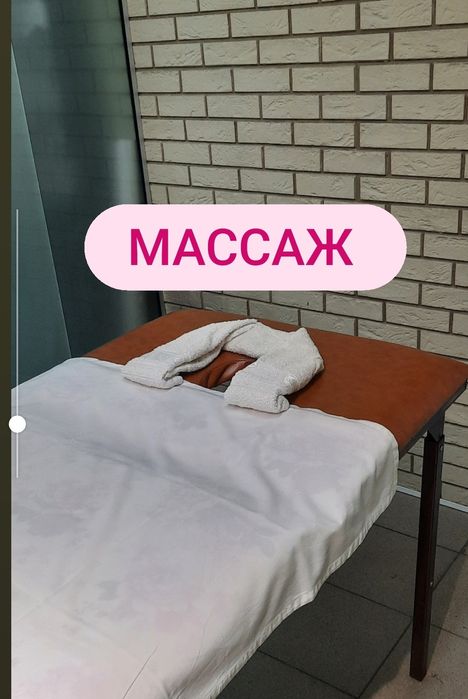 Массаж для здоровья