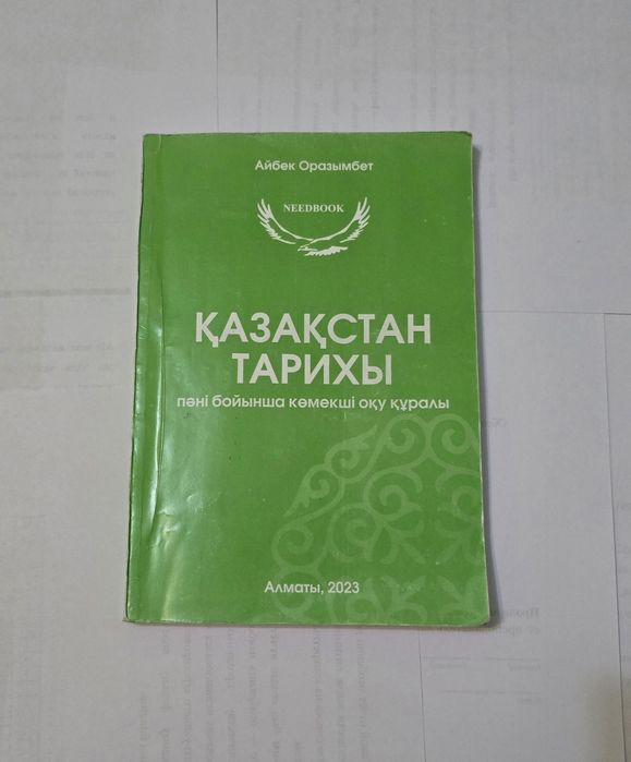 Қазақстан тарихы, Айбек Оразымбет