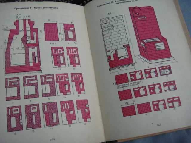 Книга 1985г. Бытовые Печи , Камины и Водо-Нагреватели Самая Подробная