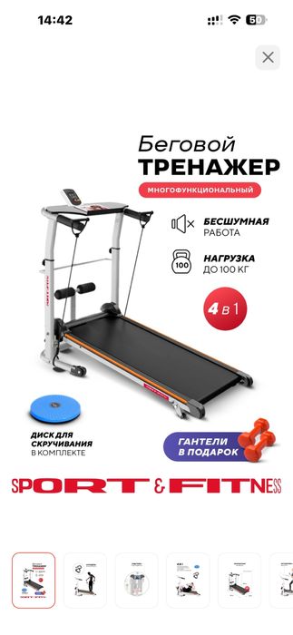 Беговая дорожка