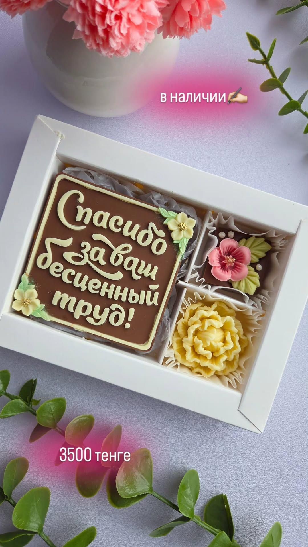 Подарки из шоколада, для учителя, воспитателя и детей. В наличии.