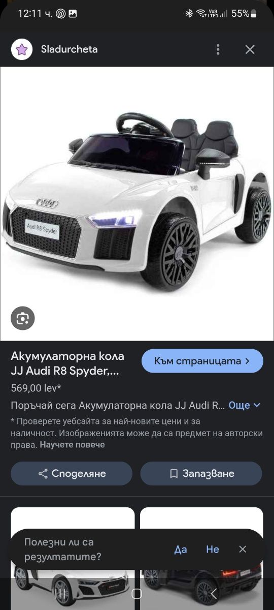 Акумулаторна кола Ауди