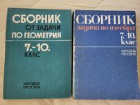 Стари сборници по математика, физика, електротехника