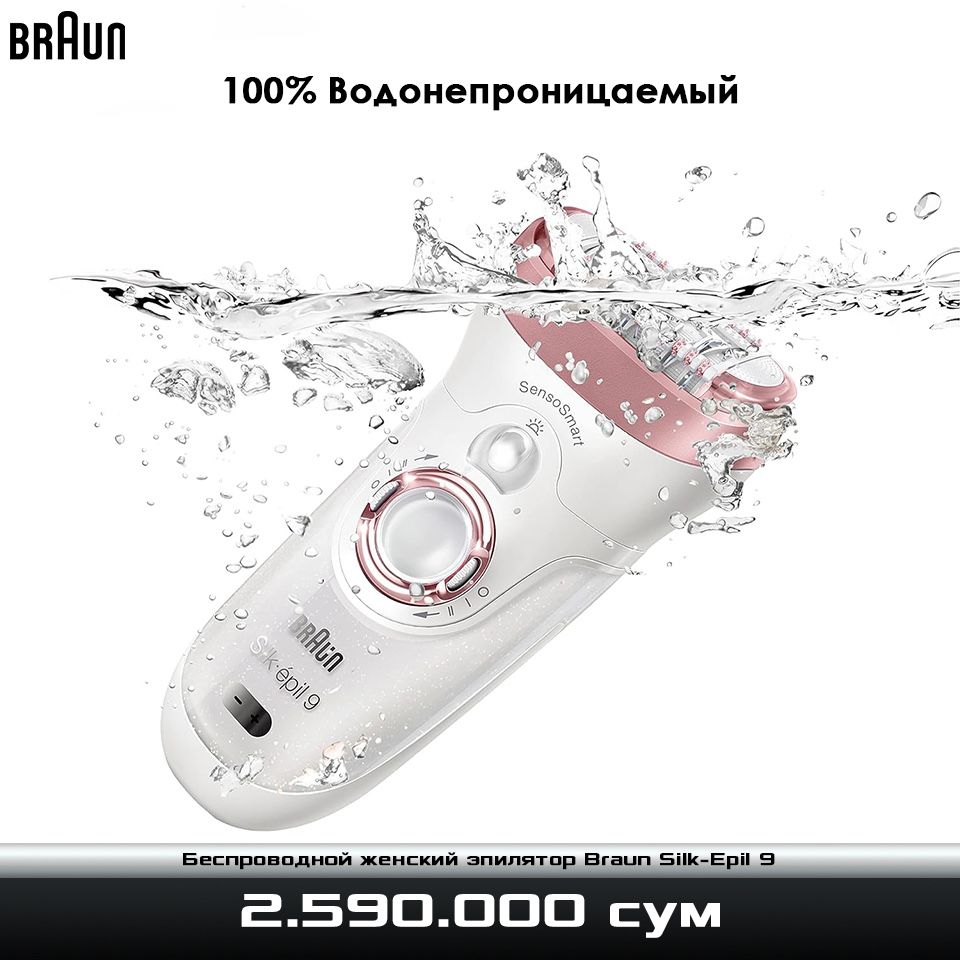 Беспроводной женский эпилятор Braun Silk-Epil 9