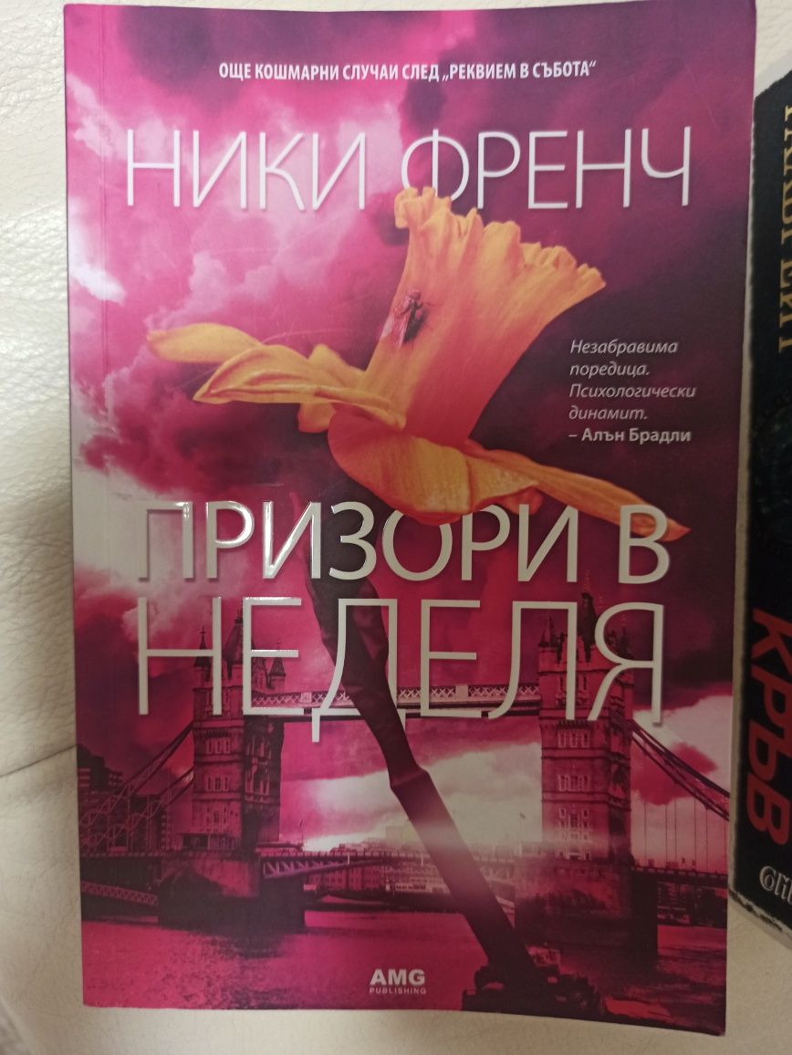 Робърт Галбрейд, Ники Френч