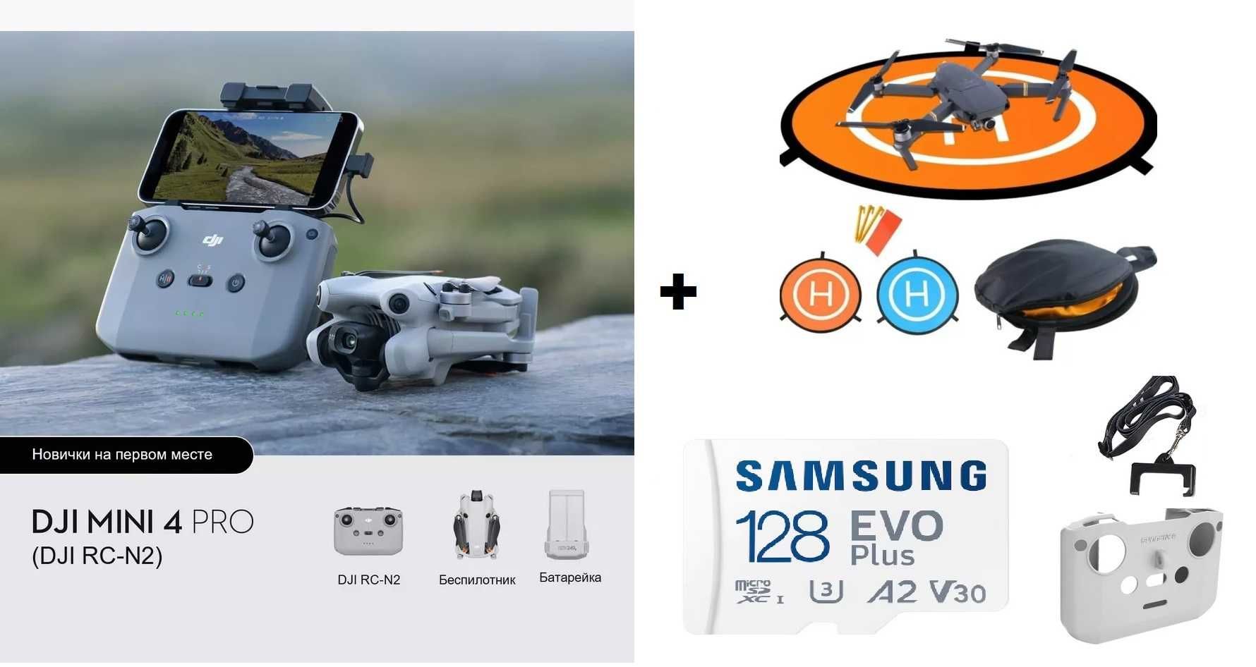 Квадрокоптер - Дрон DJI Mini 4 Pro（DJI RC-N2) + Sd карта + площадка
