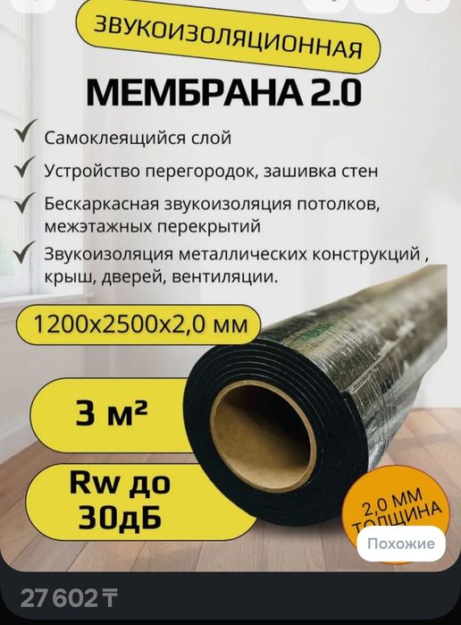 Мембрана звукоизоляция