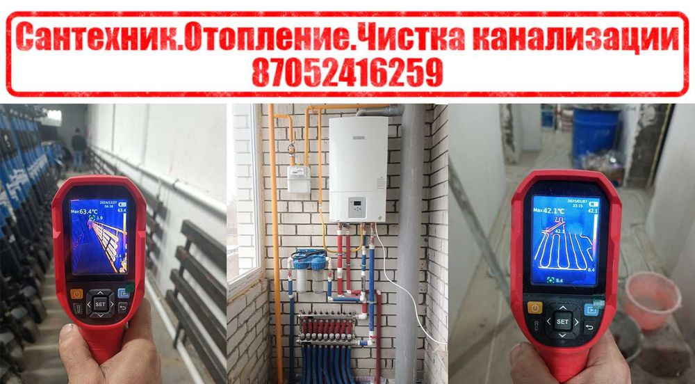 Сантехник Отопление Чистка канализации