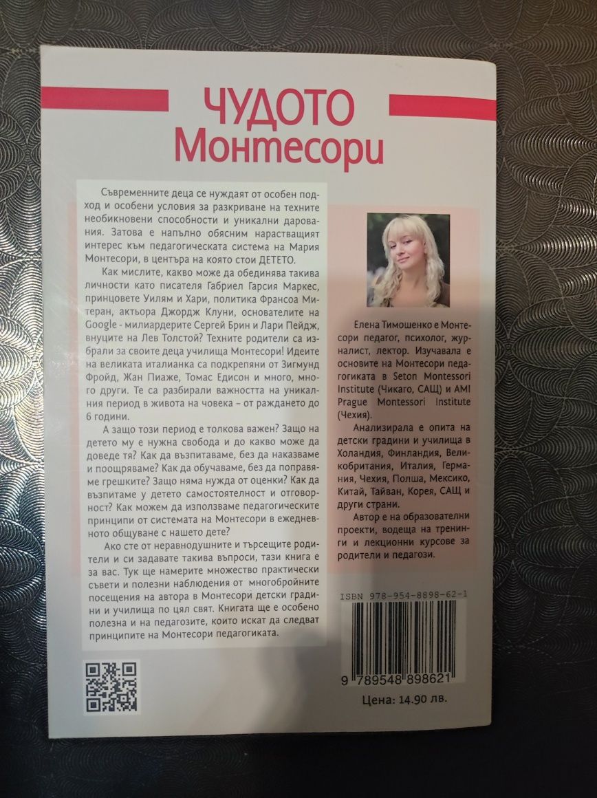 Книга за метода Монтесори