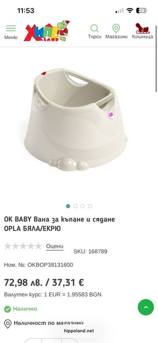 Бебешка вана за къпане