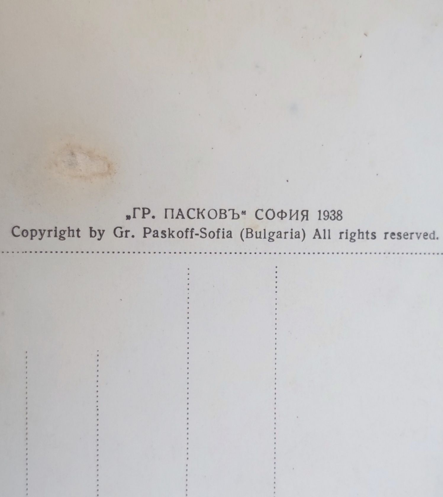 Стара картичка  Шипченски манастир 1938