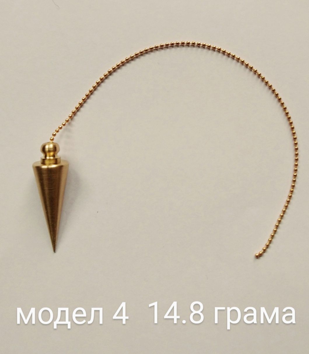 Радиестезично махало 20лв. от месинг