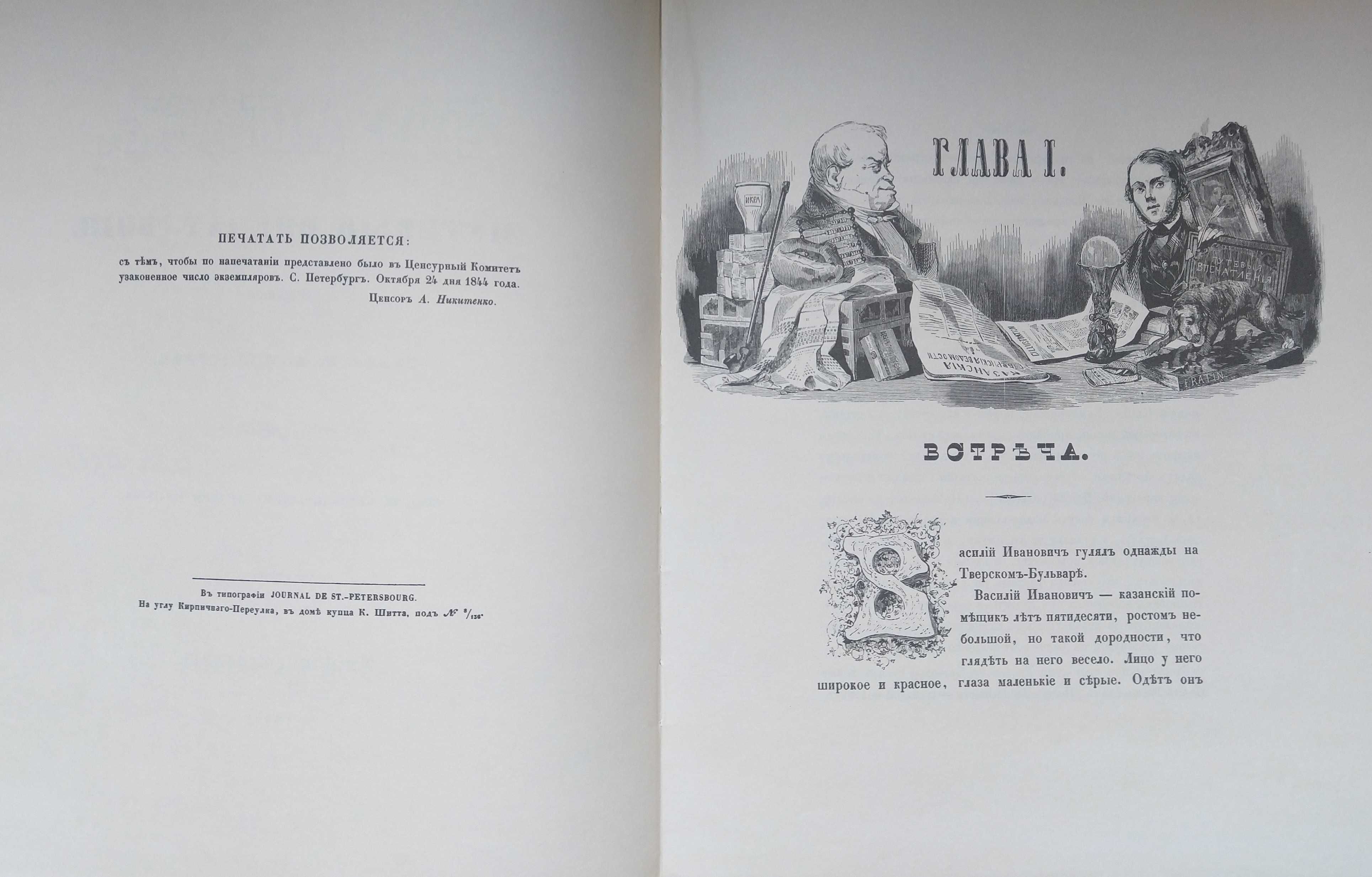 Тарантасъ. Путевые впечатления.
Сочинение Графа В. А. Соллогуб