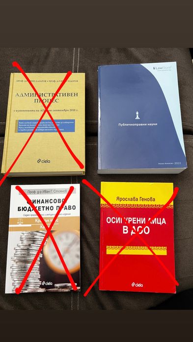 Правна литература - учебници