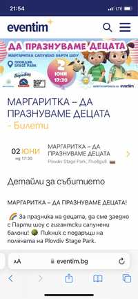 Билети за сапунено парти Пловдив