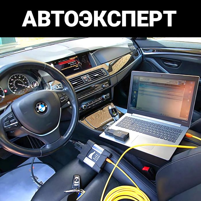 Автоэксперт / Проверка авто перед покупкой