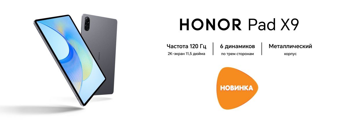 Honor Pad X9 2024 New super skidka+garantiya+dastavka