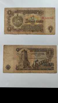 Банкнота от 1 лев от 1974г. С уникален сериен номер рядкост за срещане