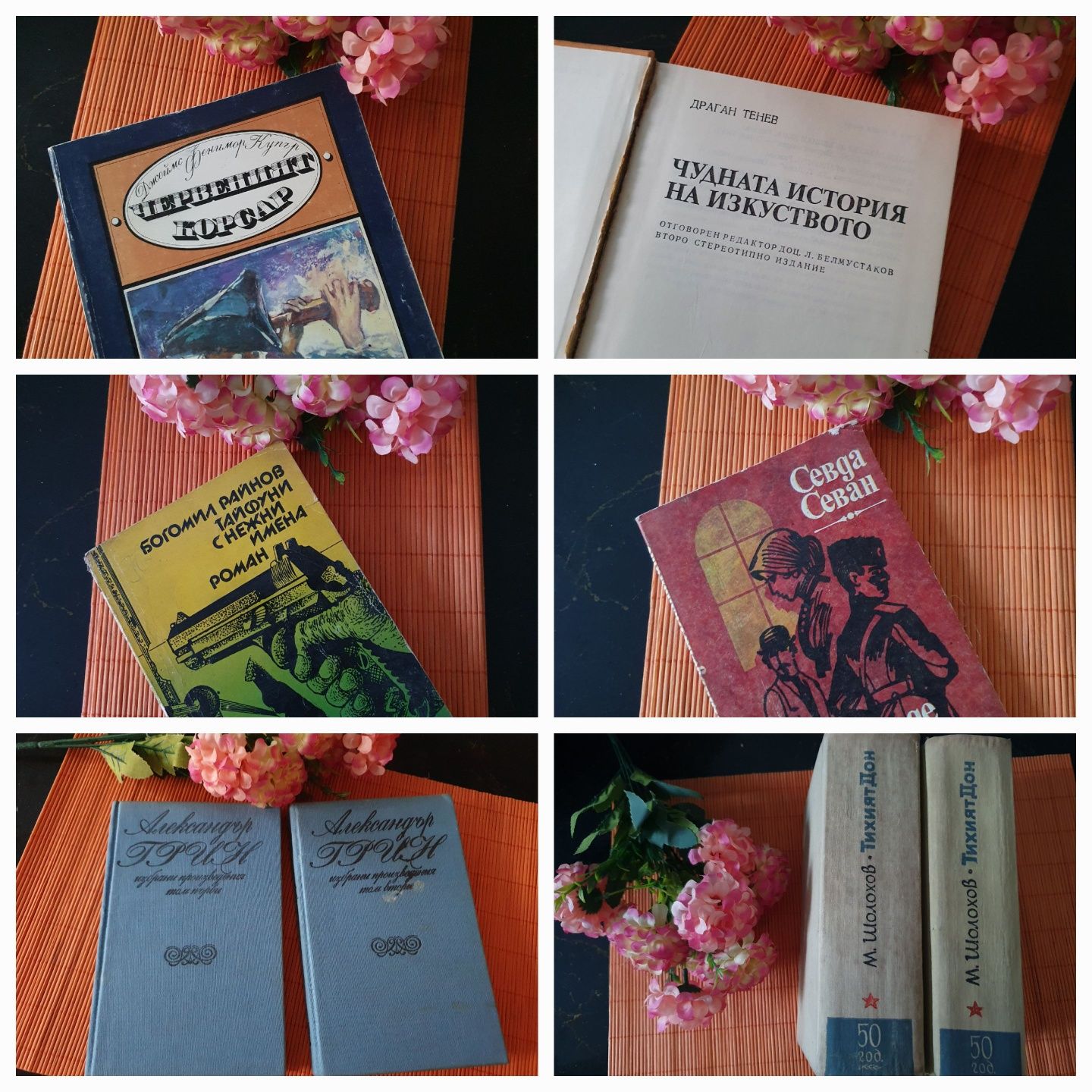 Различни  книги.