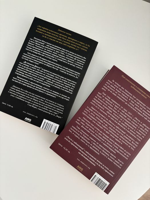 Наполеон Хил - Да прецакаш дявола/ Мисли и забогатявай