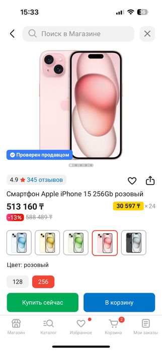 Айфон 15 256 гб с гарантией